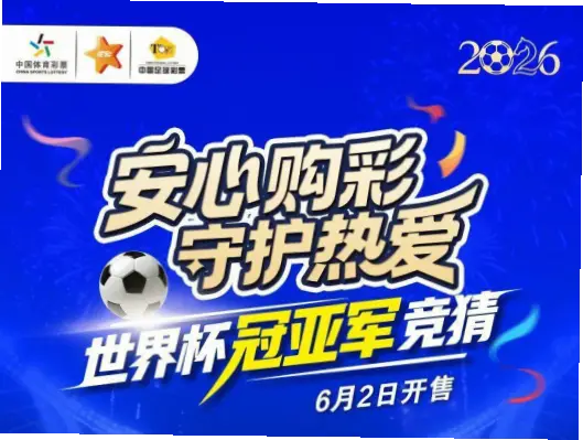 中国体育彩票冠亚军玩法与普通竞猜有何不同